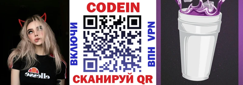 Кодеин Purple Drank  Ильский 